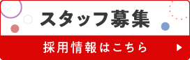 芦屋・神戸で体操教室をお探しなら、アスロン スタッフ募集　採用情報はこちら