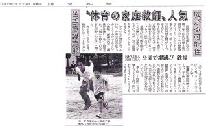 広がる可能性、苦手意識克服　読売新聞