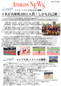 ATHLON NEWS 2018.07