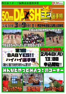 50mダッシュ王選手権　‼平成最後の阪神地区No,1は誰だ!!