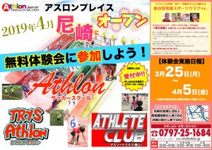 ☆NEW OPEN☆アスロン専用グランド　≪アスロンプレイス≫ 体験会受付中！！