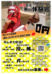 ベースボールスクール無料体験会⚾