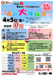 1日で4部門が体験できる！春の大体験会受付中?