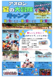 夏の大冒険キャンプ☀2泊3日