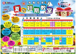 ☀毎年恒例☀夏休み短期教室