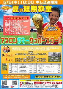 サッカー⚽夏休み短期教室