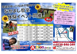 【尼崎無料体験会③】発達がゆっくりなお子様向け体操教室