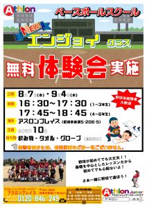 【尼崎無料体験会②】ベースボールクラス⚾