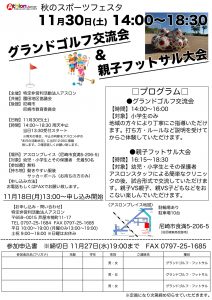 無料イベント！グランドゴルフ⛳＆親子フットサル大会⚽