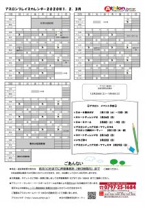 【プレイス尼崎用】2020年1.2.3月カレンダー
