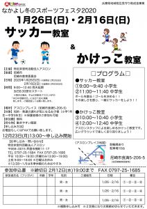 ✰なかよし冬のｽﾎﾟｰﾂﾌｪｽﾀ2020✰対象：知的・発達の遅れが気になるお子様と保護者様