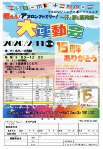 ☆アスロン15周年イベント☆燃えろ！アスロンファミリー！大運動会！！～汗と涙と筋肉痛～