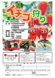 ?いちご狩りイベント?