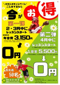 ２０２０年２・３・４月キャンペーン