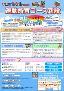 【デイサービスカケル】運動療育コース新設