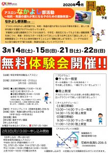 【無料体験会】なかよし部活動～知的・発達の遅れが気になるお子様を対象～