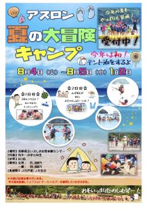 アスロン夏の大冒険キャンプ!! 〜家島〜