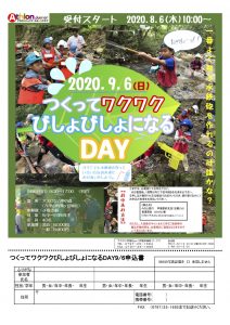 9/6(日) つくってワクワクびしょびしょになるDAY