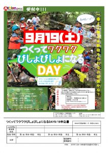 延期開催決定！！　9月19日(土) つくってワクワクびしょびしょになるDAY