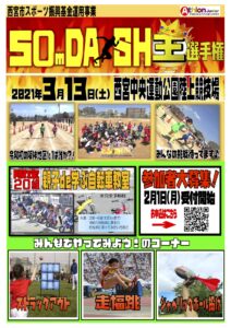 50mダッシュ王選手権　＠西宮中央運動公園