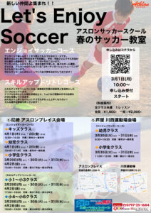 2021 春のサッカー教室