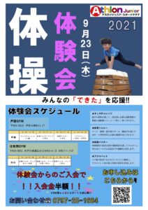 体操教室　〜無料体験会開催〜