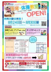 無料体験会実施！アカデミーGYM 体育・体操教室OPEN！